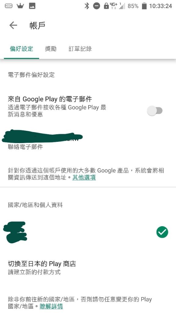 图片[6]-如何用手机切换Google play的账号地区-G-Suite