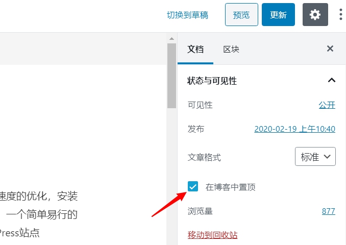 WordPress 置顶文章的3种方法-G-Suite