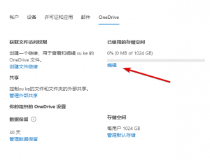 国际版Office365 Onedrive容量 1T 修改 为5T,老帐号不删除重建-G-Suite