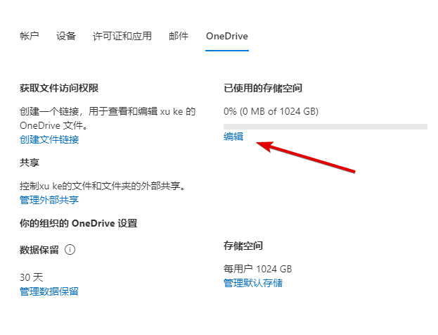 国际版Office365 Onedrive容量 1T 修改 为5T，老帐号不删除重建-G-Suite