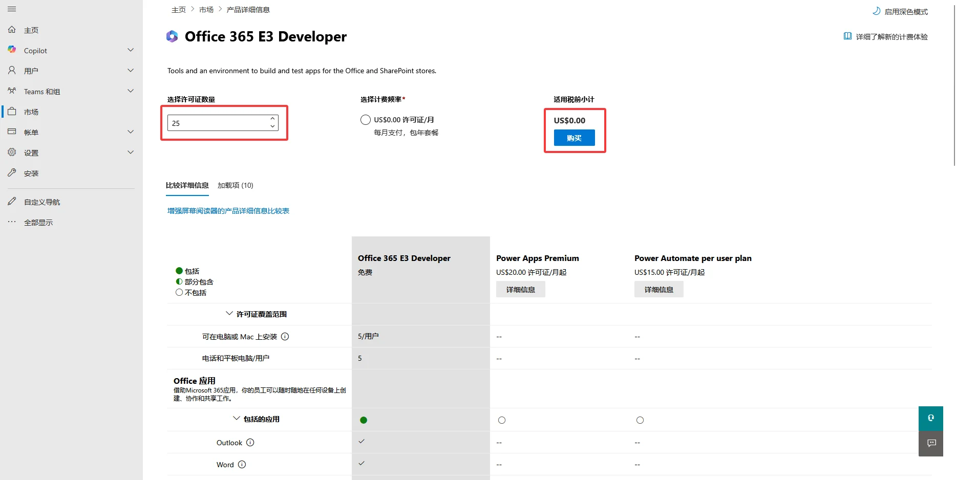 Microsoft Office 365 E3 subscription can now be obtained for free! You can get up to 25 free E3 licenses, each offering a 100GB Outlook mailbox and 5TB of OneDrive storage space!